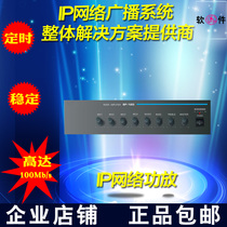 iP network amplifier digital intelligent fixed pressure block terminal MP3 speaker monitoring alarm broadcast sound system