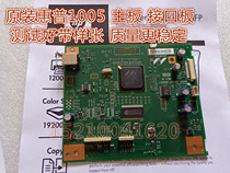 Apply HP HP1005 motherboard HPM1005 printer motherboard M1005 motherboard print board connector