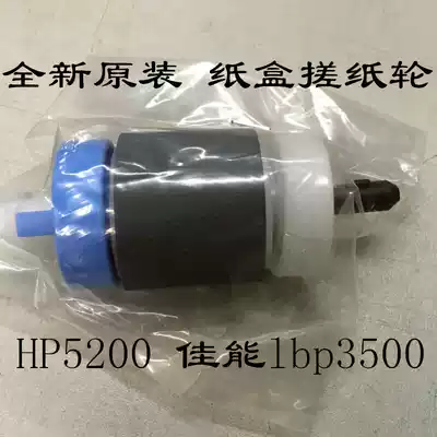 Brand new original hp5200 hand send paper rub wheel canon lbp3500 manual paper wheel hp5200 original rub