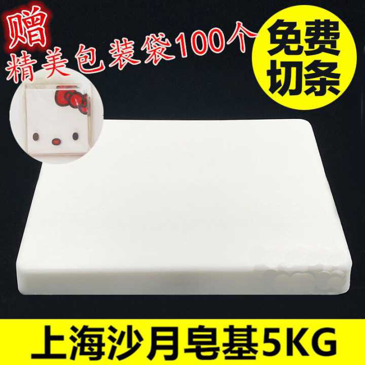 Shanghai Shayue soap base 5kg natural plant mild non-irritating pure handmade diy soap batch raw material hair