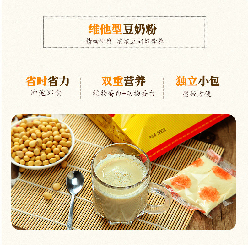 维维 甜豆奶粉 560g*2袋 童年熟悉的味道 图2