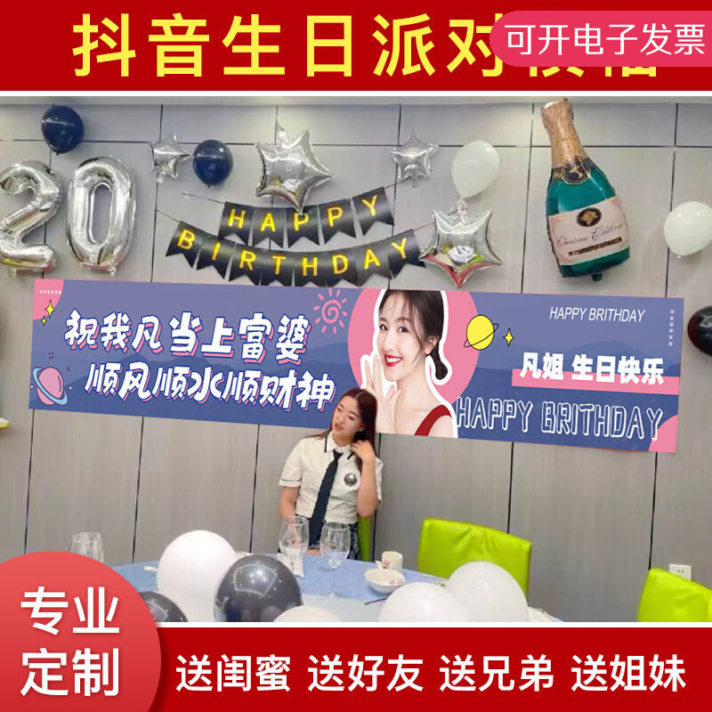 Birthday banner scene layout banner color party gathering boudoir honey atmosphere copywriting pull bar to make funny posters