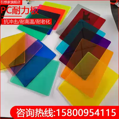PC board Yellow orange pink Black Red Milky white transparent light lake bluegrass green tea color 23456810mm and other customized endurance board