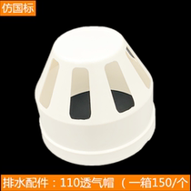 PVC breathable cap Drain pipe breathable mesh cover General cap PVC sewer fittings 50 75 110 160