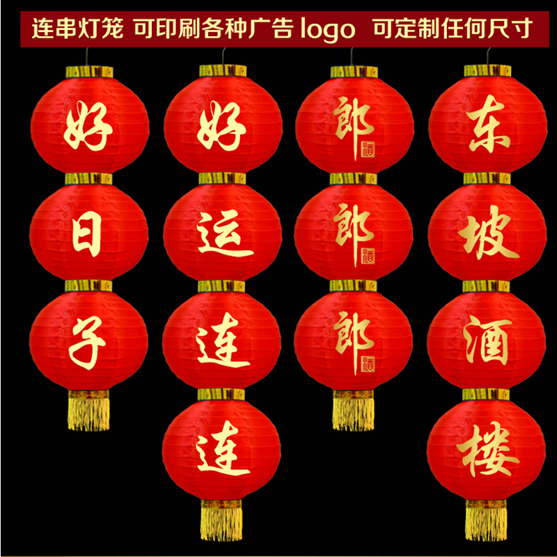Big red jack-o-lantern long round with light string cage chandelier hanging decoration New Year's Day New Year Festival advertising outdoor printing word customization