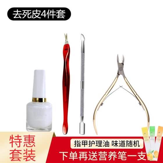 Manicure beginners home practice manicure to remove dead skin softener steel push dead skin cutting nail tools 4-piece set