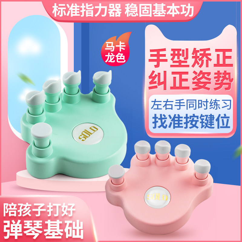 Piano Hand Aligner Children's Beginner Piano Finger trainer Finger training Finger training Exercise aid