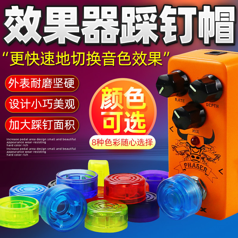 Bonmusica Effect Hat Steppedal Hat Monolithic Accessories Monolithic Pedal Hat Multi-color Optional