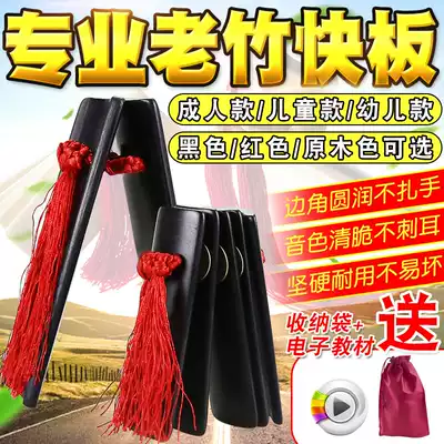 Jinchan Allegro De Yunshe beginner introduction professional bamboo board Children adult students play Tianjin castanets musical instruments