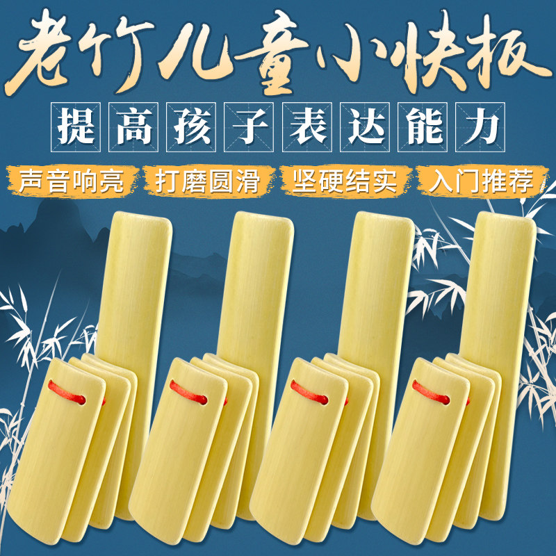 Golden Cicada Children's Allegro Beginner Entry Small Board Deyun Society Elocution Teaching Kindergarten Professional Bamboo Plate Castanet Accessories