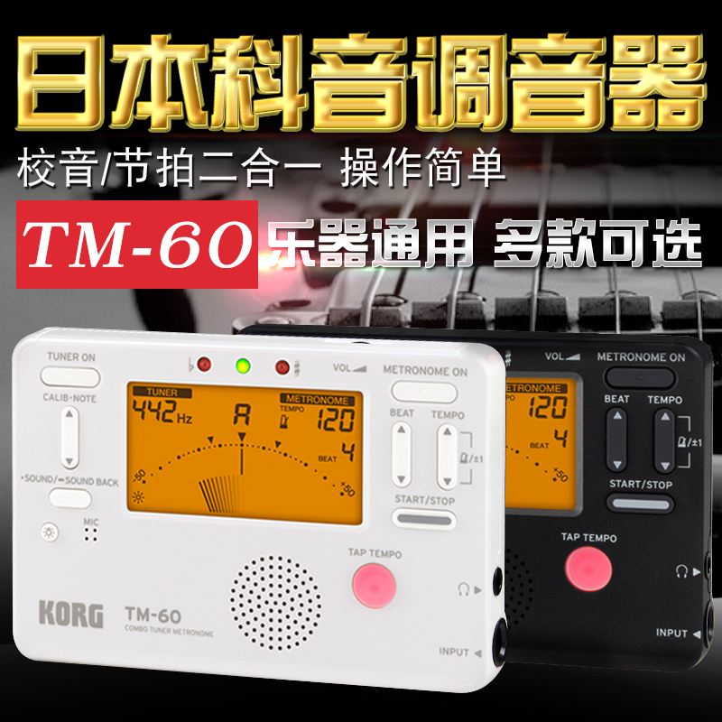 Japan KORG Pipe Music Tune Sound Instrumental TM60 Cello Guitar Universal Musical Instrument School Sound of the Phonemaker Two-in-two accessories
