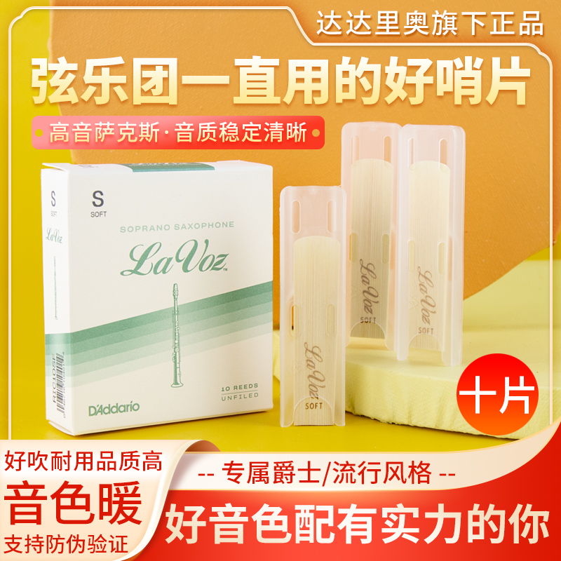 USA RICO Rikou drops B Pitch Straight Tubes Sax Whistle La Voz Lavoz Jazz Pop Whistle