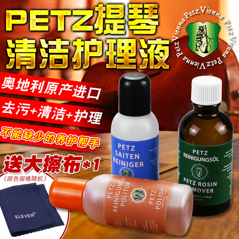 PETZ Cello Care Set Group Violinist string liquid rosin to stain oil cellulite instrumental panel polished protective oil