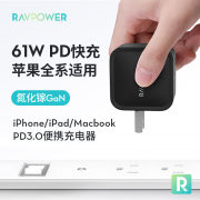 21日21点！RAVPower 61W氮化镓充电器PD快充