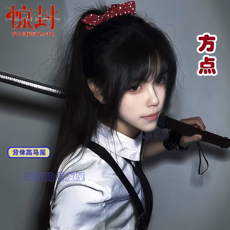 I Become a God in a Horror Game, Wig with Square Bangs, Long Straight Hair, Split High Ponytail, Versatile Full Wig