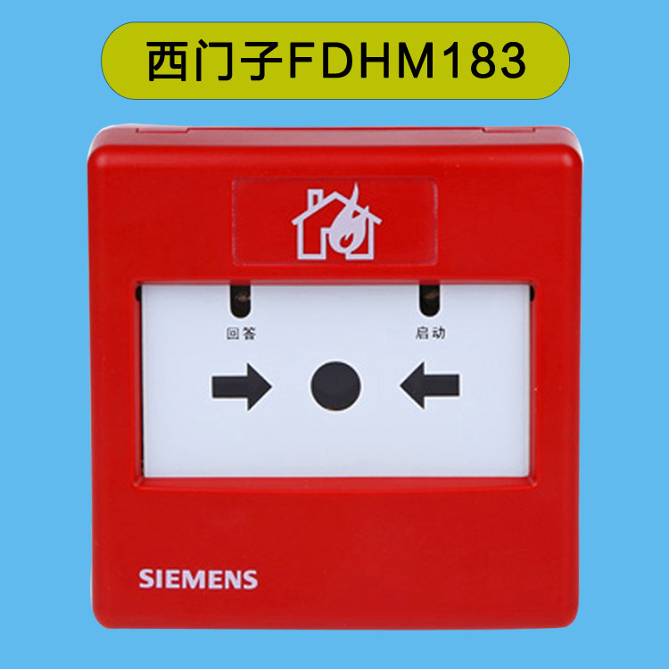 New siemens Siemens fire equipment FDHM183 fire hydrant button fire alarm FS18 series