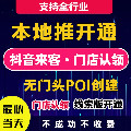 团购开通云连锁POI创建认领门店