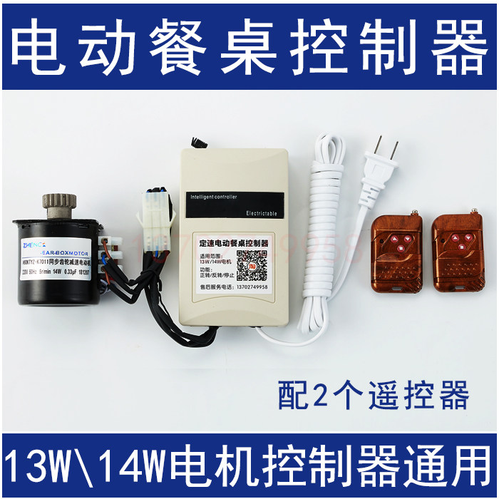 Electric automatic table shepherd turntable core controller 13 14w220v motor motor remote control accessories