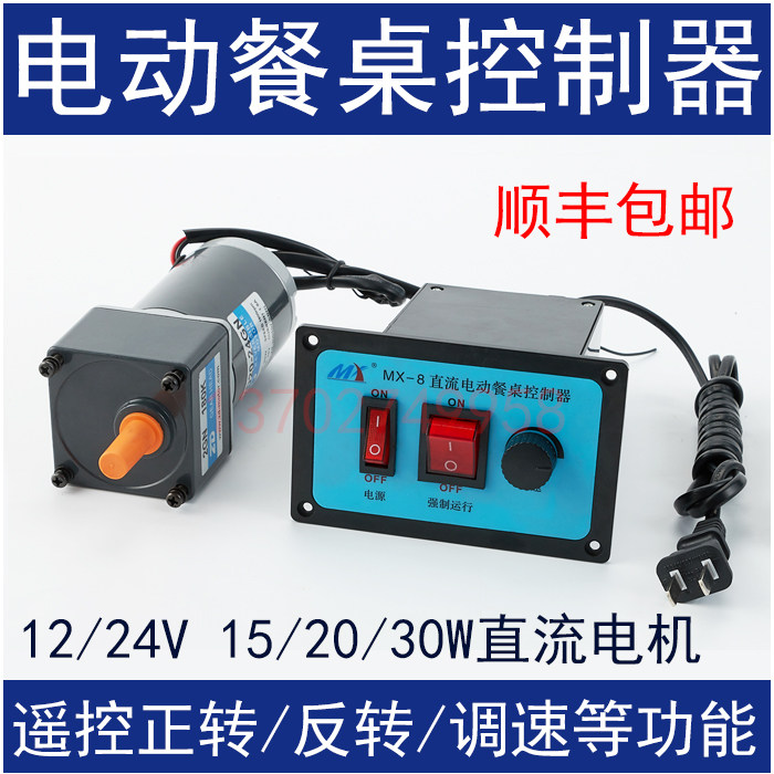 Intelligent electric automatic table rotating disc 12 14v15W straight AC throttle controller throttle motor motor