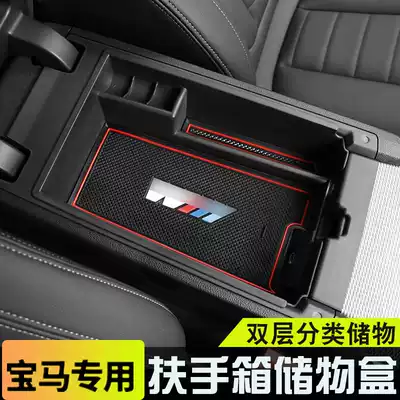BMW new 1 Series 3 Series 5 Series 7 series X1X2X3X4X5X6X7 interior modified central armrest box storage box storage