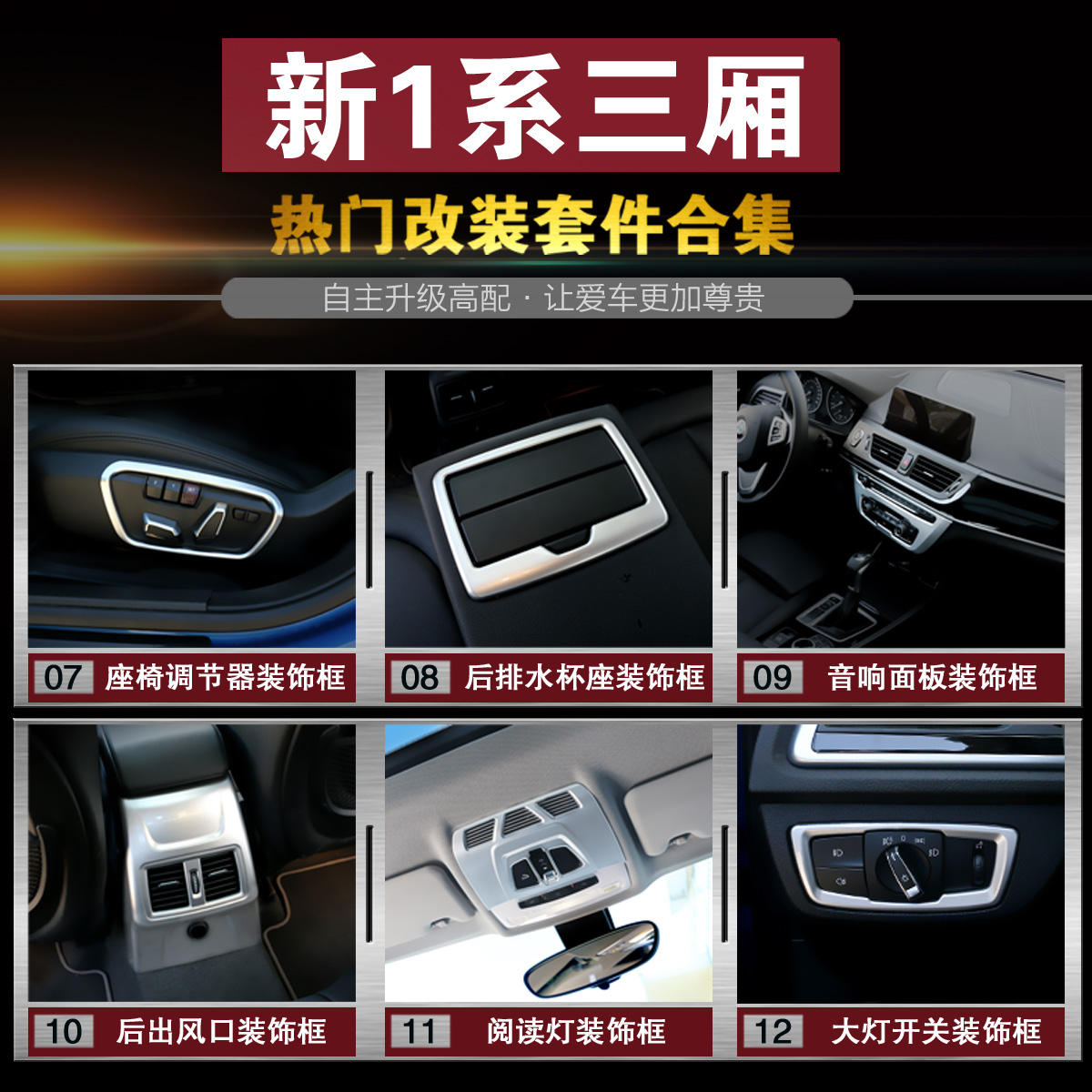 BMW new 1 series modified 118i120i new 1 series sedan version interior trim strip central control patch modification