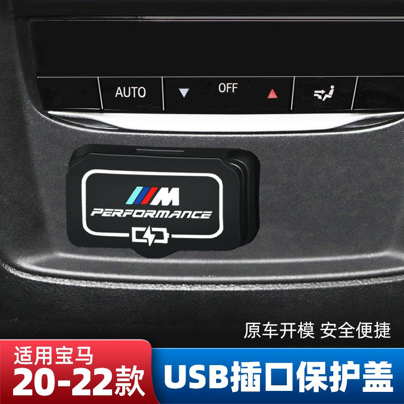 BMW New 1 Faculty 3 Department 5 Department 6GTX1X2X3X4 Interiors retrofit containing box charging port USB protection cover decoration