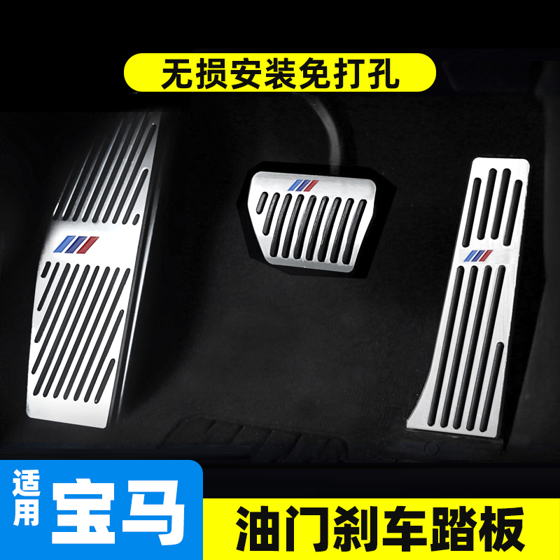 BMW 新型 1 シリーズ 2 シリーズ 3 シリーズ 5 シリーズ 7 シリーズ X1X2X3X4X5X7 ブレーキペダル 内装改造 アクセサリー