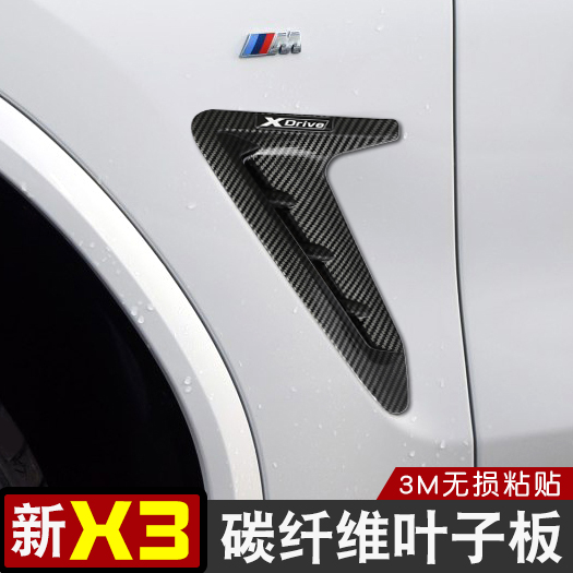 Suitable for BMW New x3x4 Retrofit Leaf plate Tuyere Trim frame 25i 28i 30i 30i fiber Decorative Sticker
