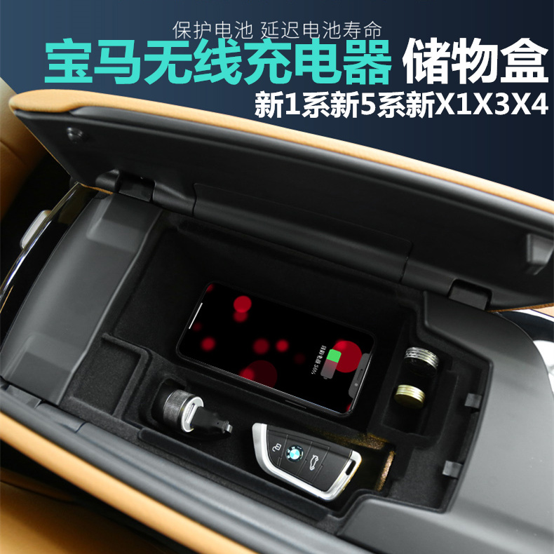 BMW New 1 Series 3 Series 5 Series New X1X3X4X5X6 Armrest box storage box with on-board wireless charger storage