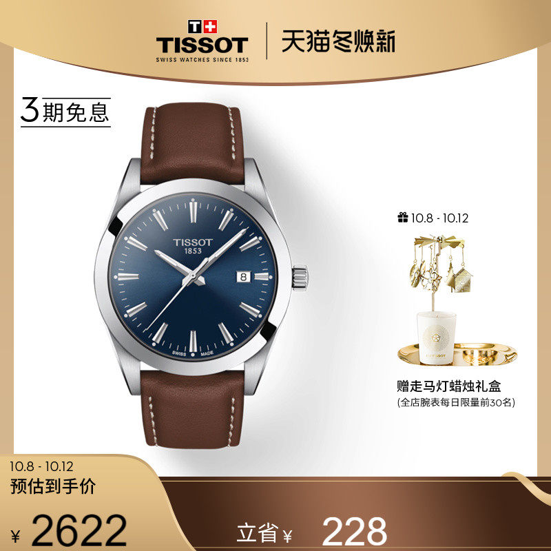 Tissot Tissot official demeanor Huang Xiaoming with the same quartz belt watch men's watch