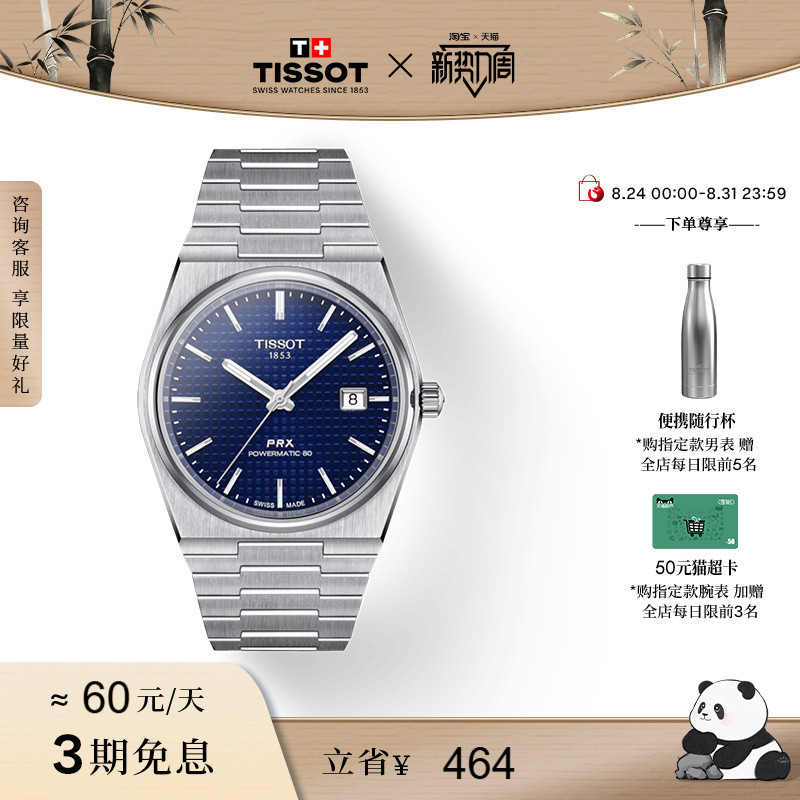 Tissot Official Genuine Prx Super Player Blue Dial Mechanical Watch Tissot Official Genuine Prx Super Player Blue Dial Mechanical Watch