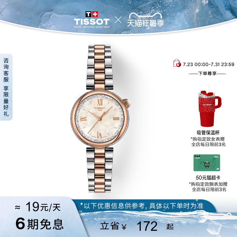 [Same Model as Liu Yifei] Tissot Little Beauty Désir Series Starlight Quartz Women's Watch