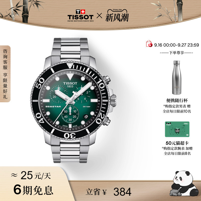 Tissot Official Genuine Seastar 1000 Quartz Steel Band Watch Men's Watch