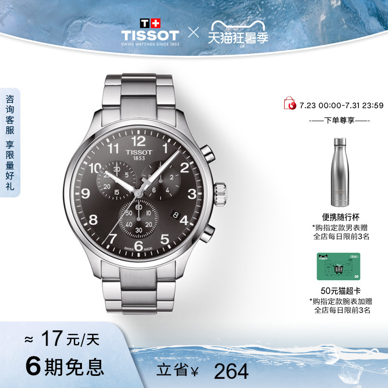Tissot Official Genuine Speedy Series Quartz Sports Watch for Men