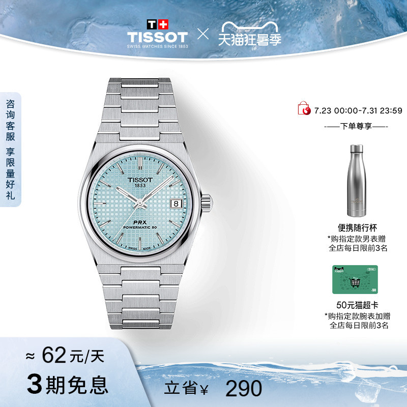 [Same Model as Gong Jun] Tissot Prx Super Player Jifeng Blue Mechanical Watch
