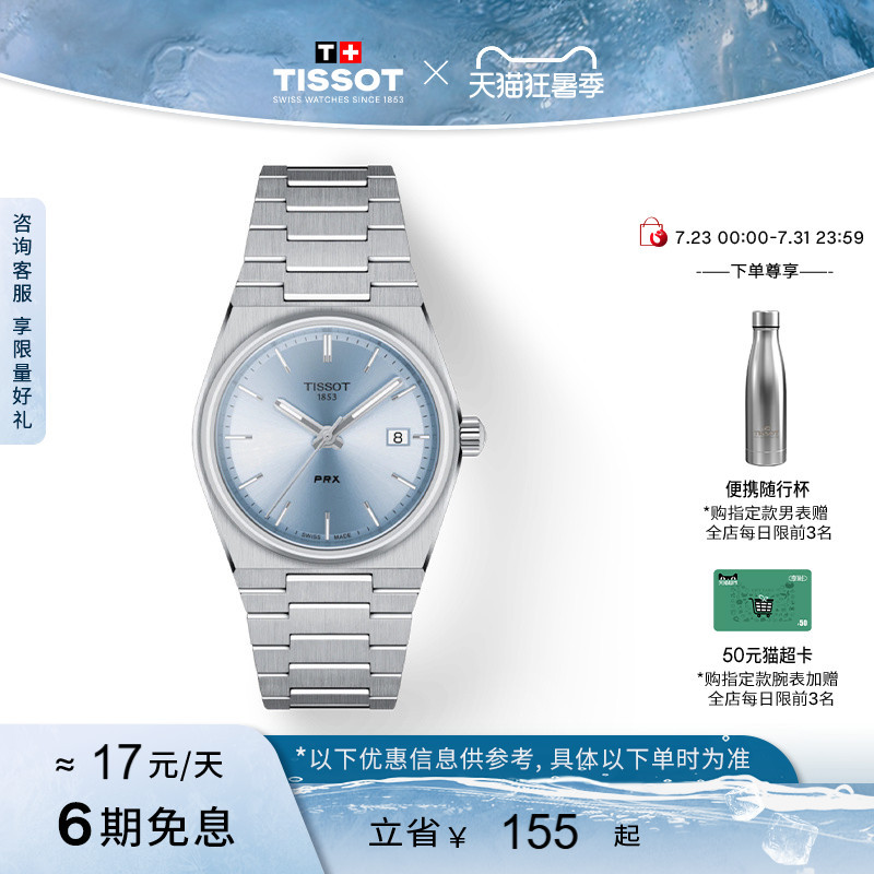 Tissot Prx Super Player Gong Jun's Same Model Colorful Dial 35mm Quartz Watch