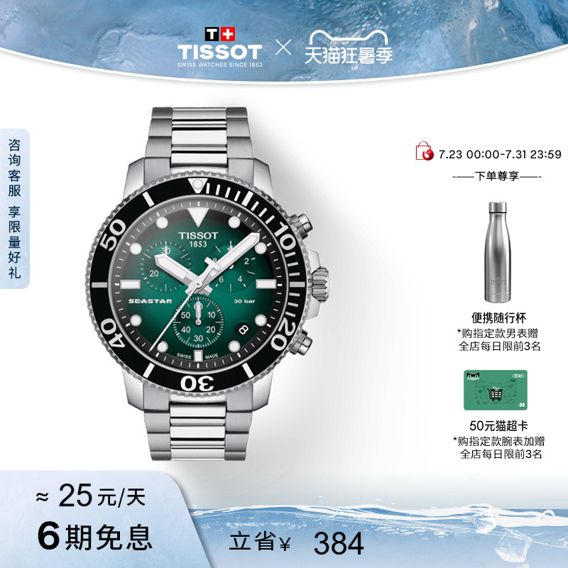 Tissot Official Genuine Seastar 1000 Quartz Steel Band Watch Men's Watch