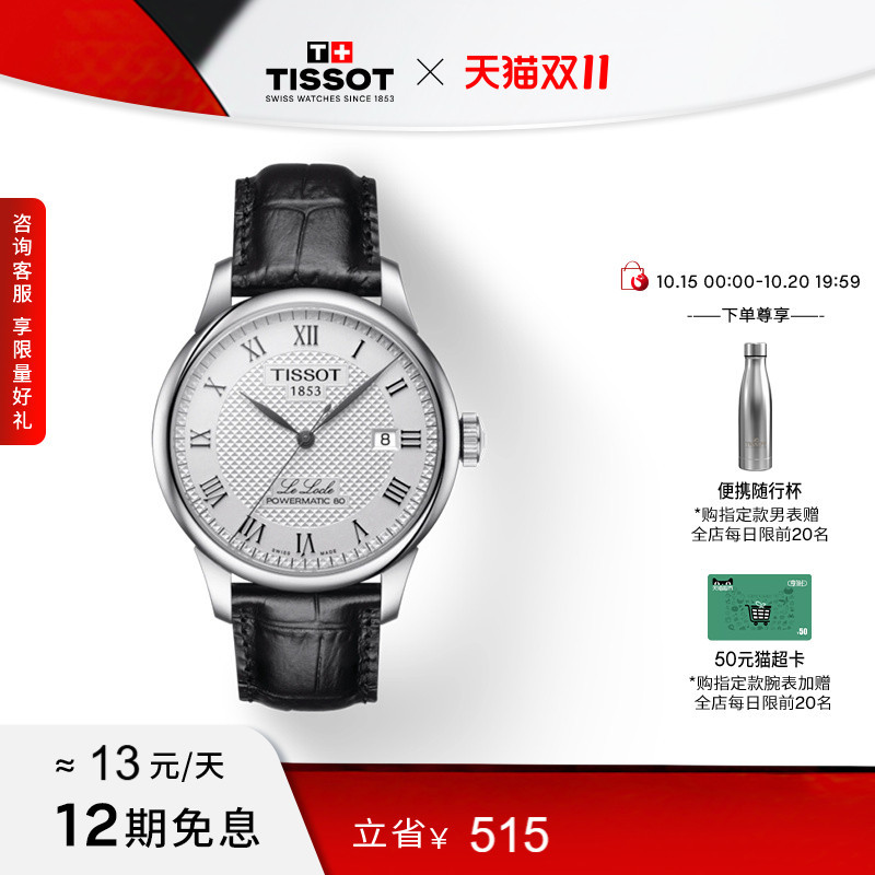 [Same Model as Gong Jun] Tissot Official Le Locle Gong Jun Same Model Mechanical Leather Strap Watch for Men