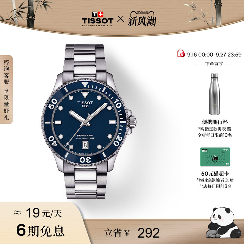 Tissot Official Genuine Blue Dial Sea Star Series Quartz Men's Watch Tissot Official Genuine Blue Dial Sea Star Series Quartz Men's Watch