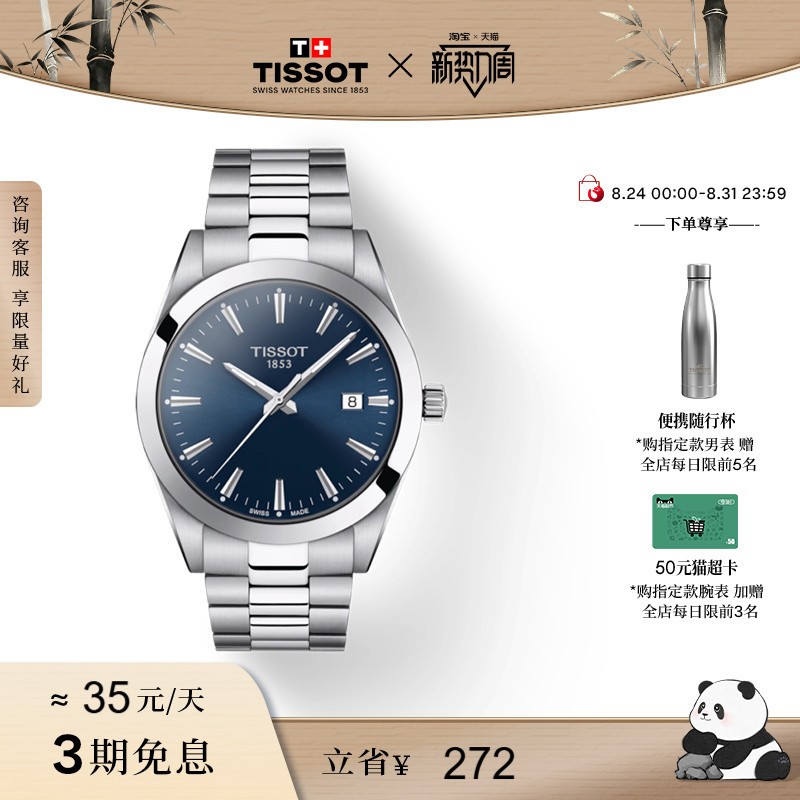 Tissot Official Style Series Quartz Business Watch for Men