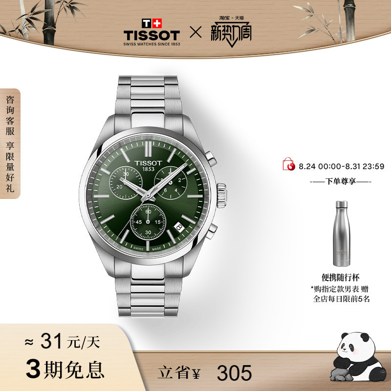 [Online Exclusive] Tissot Pr100 Series Quartz Steel Band Chronograph Watch for Men