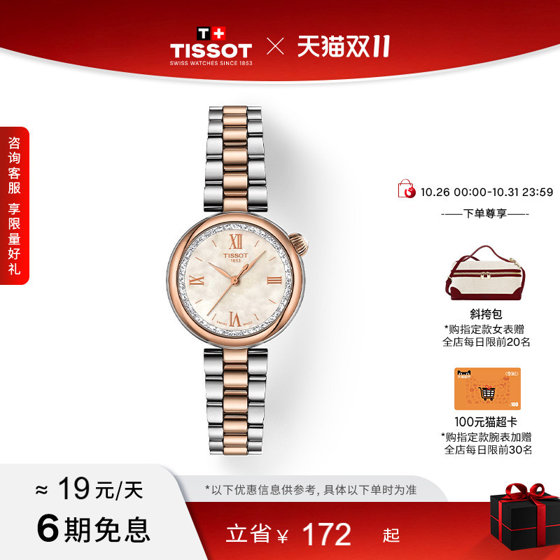 Tissot Official Genuine Little Beauty Désir Series Starlight Quartz Women's Watch Tissot Official Genuine Little Beauty Désir Series Starlight Quartz Women's Watch