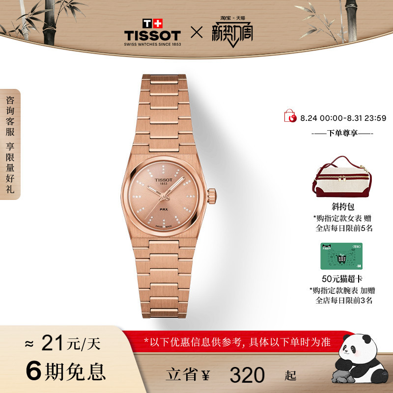 [Same Model as Liu Yifei] Tissot Official Genuine Prx Super Player 25mm Quartz Watch for Women