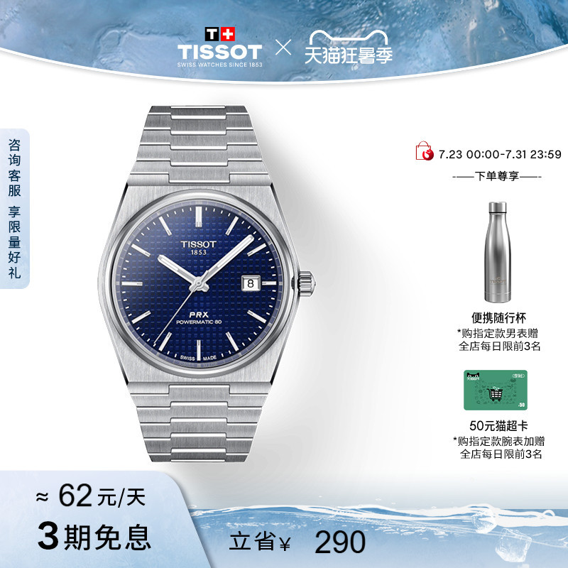 Tissot Official Genuine Prx Super Player Blue Dial Mechanical Watch