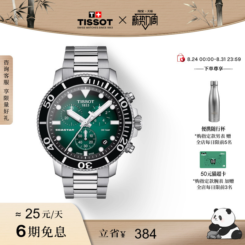 Tissot Official Genuine Seastar 1000 Quartz Steel Band Watch Men's Watch Tissot Official Genuine Seastar 1000 Quartz Steel Band Watch Men's Watch