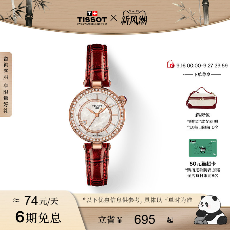 [Same Model as Liu Yifei] Tissot Little Beauty Series Eccentric Mechanical Women's Watch