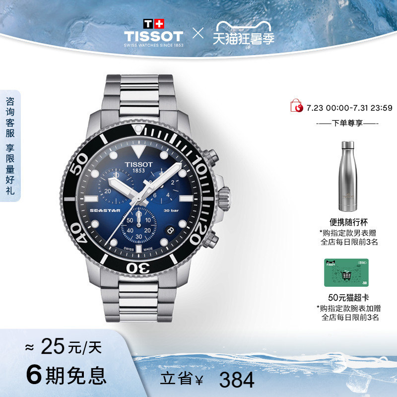 Tissot Seastar 1000 Huang Xiaoming's Same Model Blue Dial Quartz Watch for Men