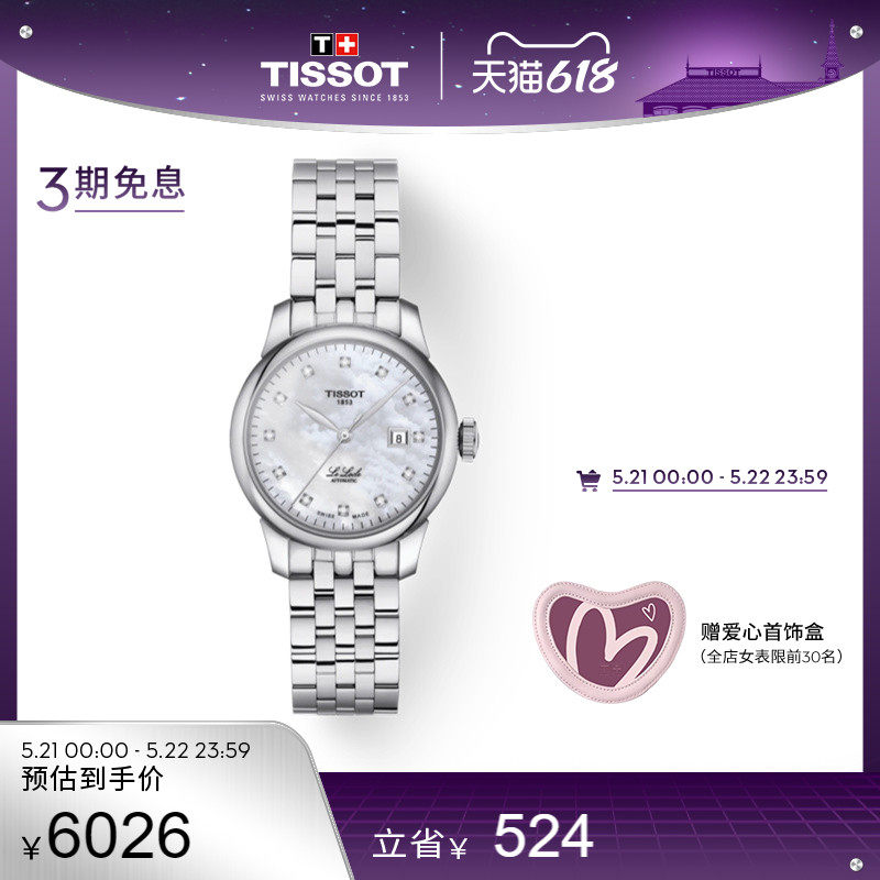 Tissot Tissot official Lilock mechanical steel belt sheet drilling 29mm female watch