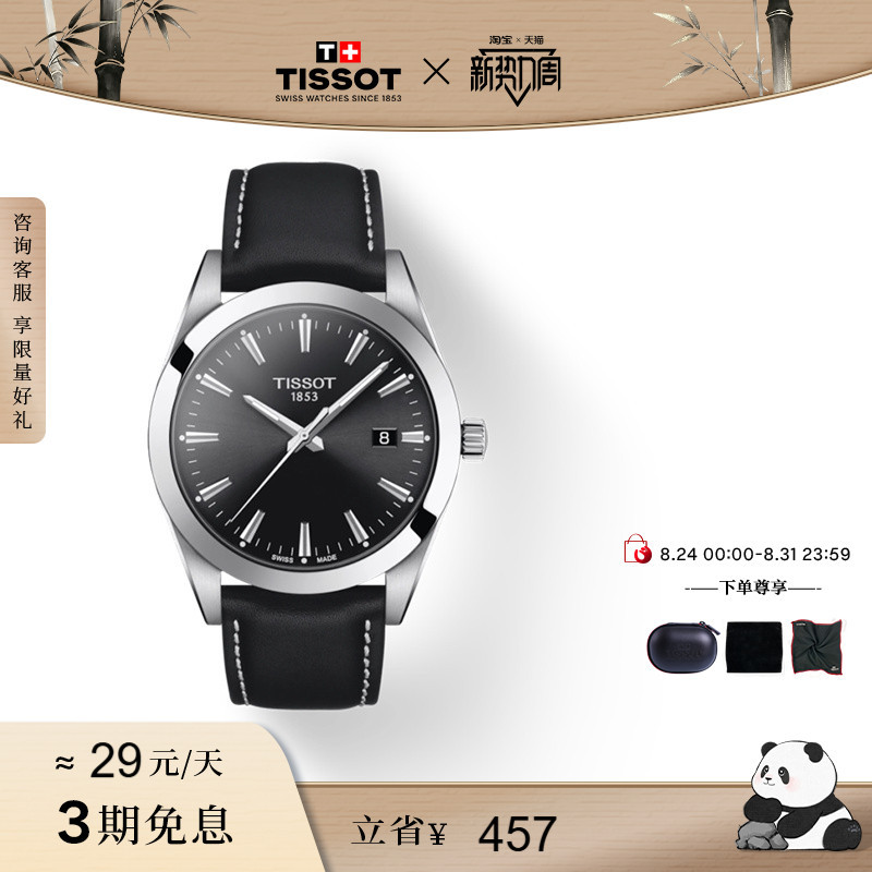 Tissot Official Genuine Style Quartz Leather Strap Business Watch Men's Watch