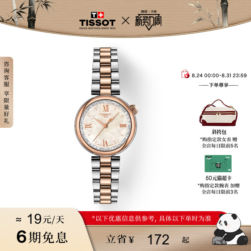 [Same Model as Liu Yifei] Tissot Little Beauty Désir Series Starlight Quartz Women's Watch